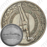 Настольная медаль «XIV первенство мира по гимнастике. Москва. 1958»
