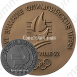 Настольная медаль «XVI зимние олимпийские игры в Альбервилле. Сборная команда СССР. 1992»