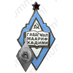 Знак «Министерство просвещения Азербайджанской ССР. Отличник народного просвещения»