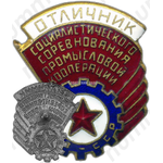Знак «Отличник соцсоревнования промкооперации Казахской ССР»