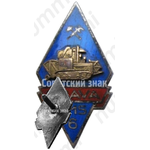 Знак «За окончание 6 училища сельскохозяйственной механизации Латвийской ССР (CIRAVA LVS 6). Циравская волость»