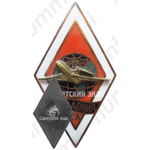 Знак «За окончание академии гражданской авиации (Академия ГА)»