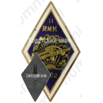 Знак «За окончание автомеханического техникума Латышской ССР (RMK). 1962. II выпуск»