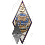 Знак «За окончание Херсонского мореходного училища (ХМУ). Выпуск 1958»