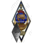 Знак «За окончание Херсонского мореходного училища министерства морского флота (ХМУ ММФ). 1961»