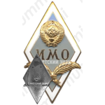 Знак «За окончание института международных отношений (ИМО)»