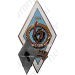 Знак «За окончание Каунасского сельскохозяйственного техникума механизации (KLMT). 1966. XIX выпуск»