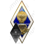 Знак «За окончание Казанского авиационного института (КАИ)»