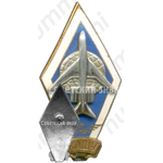 Знак «За окончание Кировоградского летно-штурманского училища гражданской авиации (КЛШУ)»
