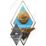 Знак «За окончание Куйбышевского авиационного института (КуАИ)»