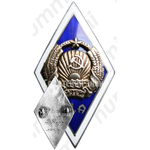 Знак «За окончание Латвийской сельскохозяйственной академии (LLA)»