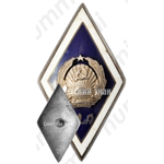 Знак «За окончание Латвийской сельскохозяйственной академии (LLA)»