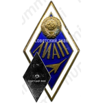 Знак «За окончание Ленинградского института авиационной промышленности (ЛИАП)»