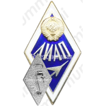 Знак «За окончание Ленинградского института авиационной промышленности (ЛИАП)»