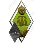 Знак «За окончание лесотехнической академии (ЛТА)»