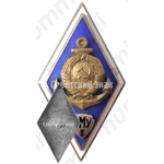 Знак «За окончание Лиепайского мореходного училища (ЛМУ). II выпуск»