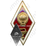 Знак «За окончание медицинского ВУЗа»