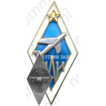 Знак «За окончание Московского авиационного института (МАИ)»