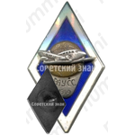 Знак «За окончание Рижское авиационное училище специальных служб (РАУСС). 1949»