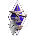 Знак «За окончание Рижское авиационное училище специальных служб (РАУСС)»