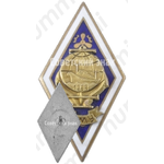 Знак «За окончание Рижского мореходного училища (РМУ). 1988»