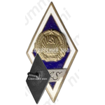 Знак «За окончание школы подготовки мастеров Латвийской ССР (MS)»