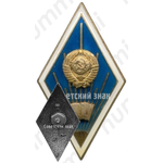 Знак «За окончание университета дружбы народов (УДН)»