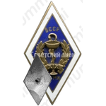 Знак «За окончание Витебского государственного медицинского института (ВГМИ) БССР»