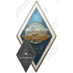 Знак «За окончание высшего авиационного училища гражданского воздушного флота (BAУ ГВФ)»