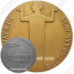 Настольная медаль «Международный фестиваль мод»