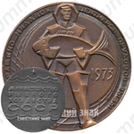Настольная медаль «Министерство рыбного хозяйства СССР. Выращено миллион центнеров прудовой рыбы. 1973»