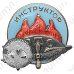 Знак «Инструктор авиамоделизма (Инструктор ЮАС)»