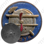 Знак «Украинское отделение ОДВФ (ОАВУК)»