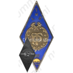 Знак «За окончание 1 Латвийской сельскохозяйственной школа механизации, общества «Трудовые резервы»(1LMS). 1957»