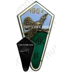 Знак «За окончание Иыгеваского лесохозяйственного училища (JMK). 1964»