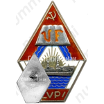 Знак «За окончание Латвийского государственного педагогического институт, литературный факультет (LVPI VF)»