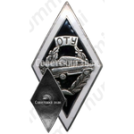 Знак «За окончание Огрского транспортного училища (ОТУ). I выпуск»