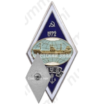 Знак «За окончание Рижского мореходного училища (RJS). 1972»