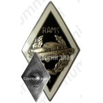 Знак «За окончание Рижского школы автомехаников (RAMS). I выпуск»