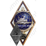 Знак «За окончание Владивостокского высшего мореходного училища (ВЛАДИВВМУ)»