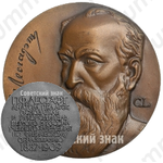 Настольная медаль «150 лет со дня рождения П.Ф.Лесгафта»