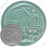 Настольная медаль «Выступление В.И.Ленина на Путиловском заводе 12 мая 1917 г.»