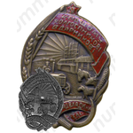 Знак «Лучшему колхознику-ударнику. За 3-ю большевистскую весну»