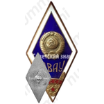 Знак «За окончание Даугавпилсского военного авиационного училища (ДВАУ)»