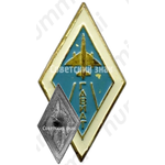 Знак «За окончание Горьковского авиационного техникума (ГАВИАТ)»