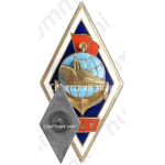 Знак «За окончание Ленинградского арктического училища (ЛАУ). Тип 2»