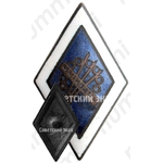 Знак «За окончание межевого ремесленного училища»
