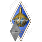 Знак «За окончание Омского авиационного училища (ОАУ)»