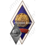 Знак «За окончание Рижского народного университета политических знаний (РНУПЗ)»