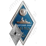 Знак «За окончание Севастопольского института мичманов и прапорщиков (СИМП)»